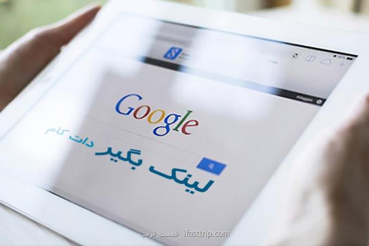 قرار گرفتن سایت در صفحه اول جستجوی گوگل