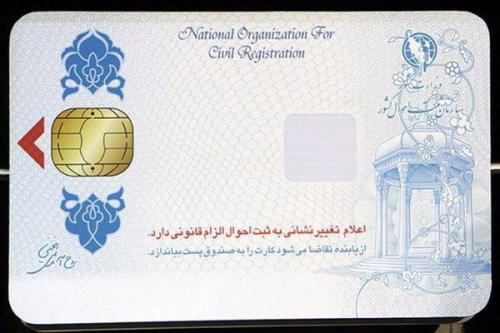 جزئیات تجمیع کارت های بانکی و خدماتی در کارت ملی هوشمند