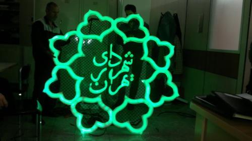 درآمد 3650 میلیارد تومانی شهرداری از محل عوارض در سال قبل
