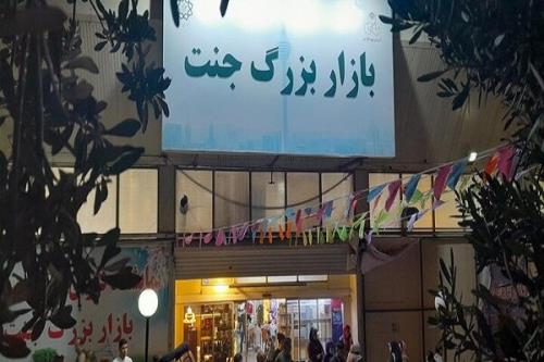 برگزاری اولین مزایده واگذاری غرف انتفاعی شهرداری تهران